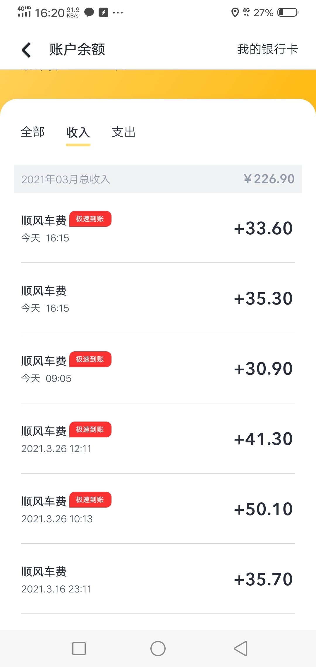 上下班带上顺风车，一个月还能搞个两千块钱，加明天撸撸羊毛，努力上岸，加油！

21 / 作者:卡路里11 / 