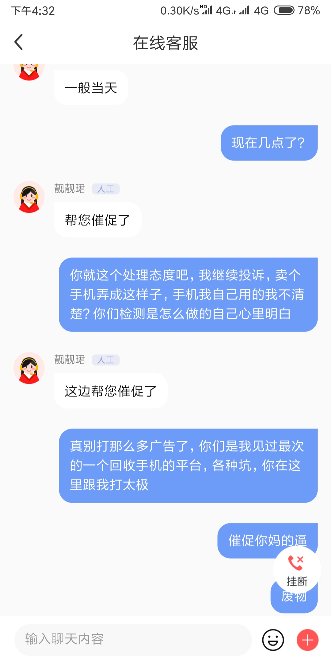 找靓机回收手机就是个坑！我手机在保还有两个月，检测低于一个月，睁眼说x话！而且还54 / 作者:张翼德 / 