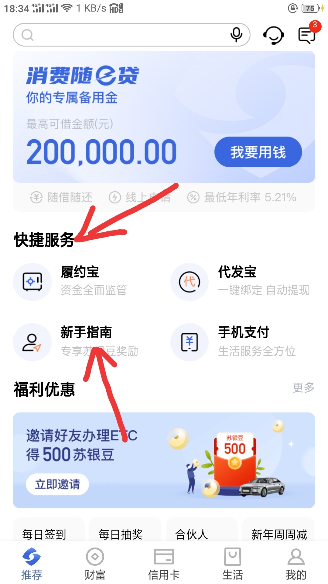 江苏银豆差一点不够兑换的老哥，去这里还可以领900，app推荐往下拉，快捷服务-新手指83 / 作者:杰先森ヽ™ / 