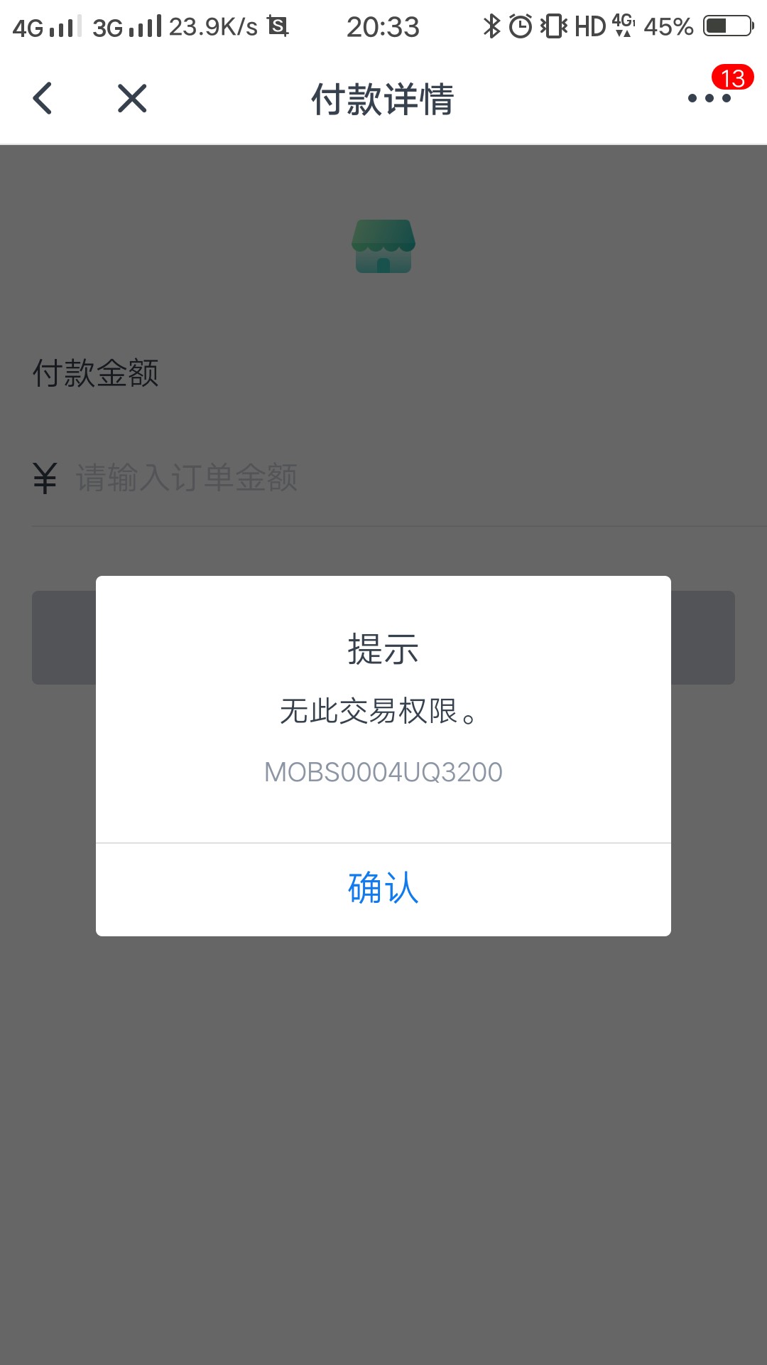 有老哥知道我的雲閃付收款碼為什麼不能在交通銀行app收款你們交通66