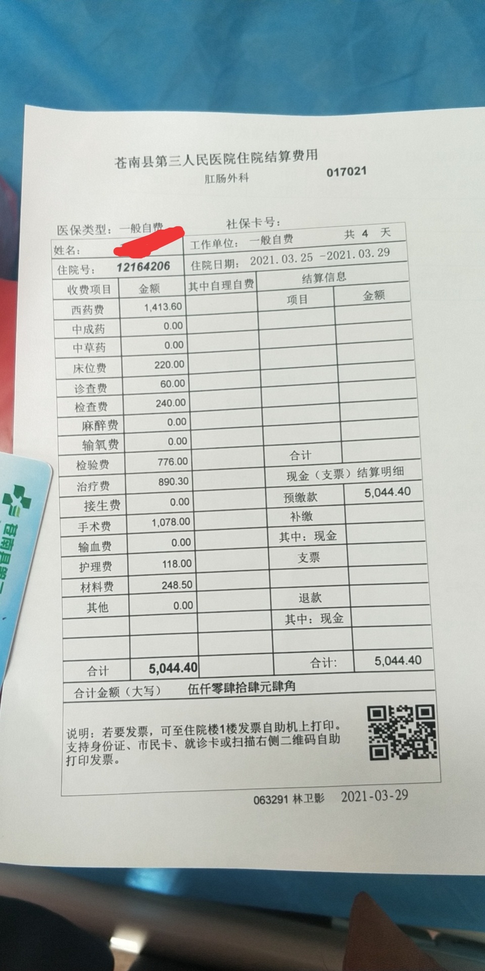 手术费1100  住院4天就要5000多了   住不起了  太贵了  出院回家慢慢养吧  

37 / 作者:霸霸哟 / 