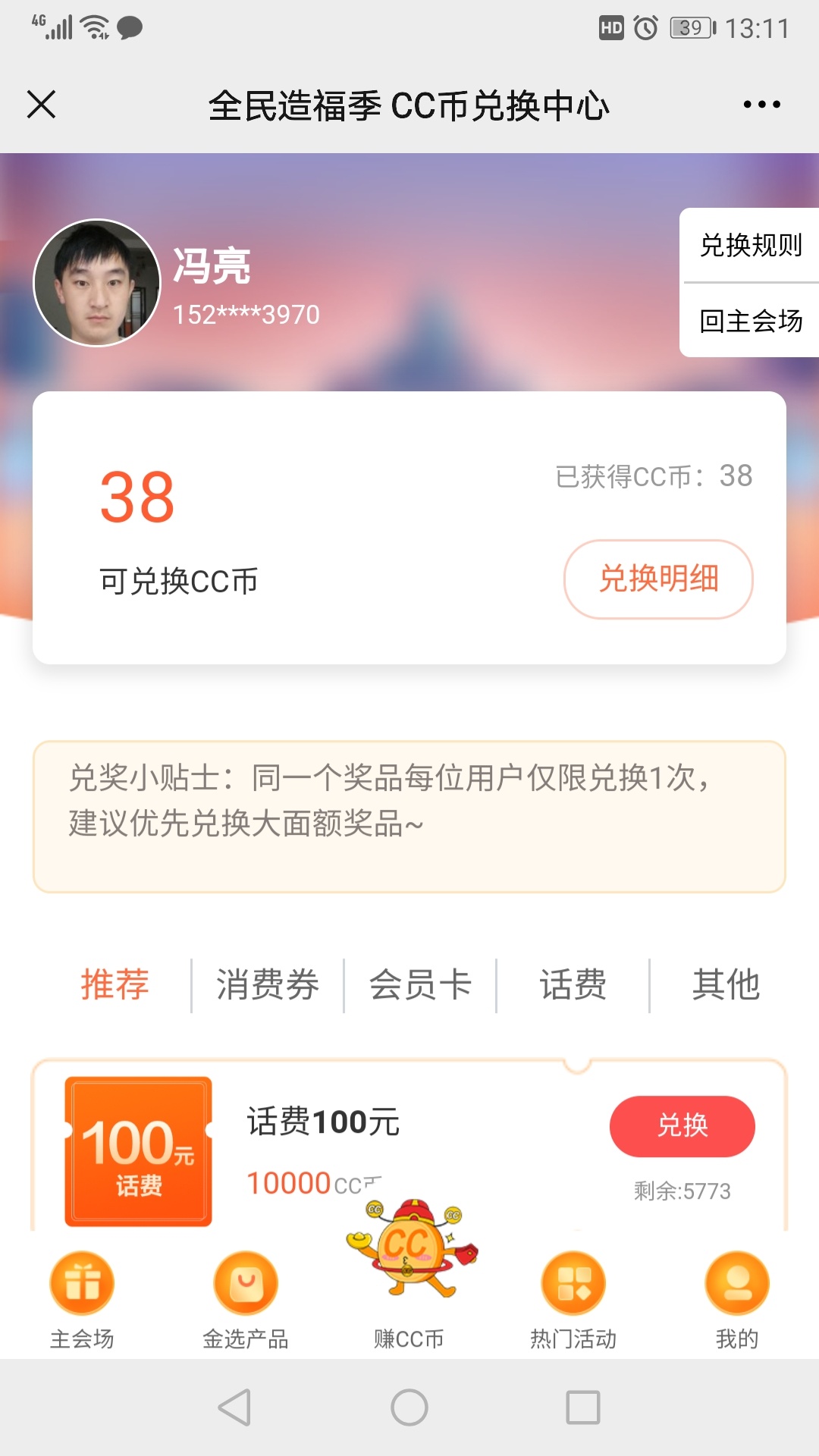 中国建设银行，羊毛，20－50话费，关注公众号，左下角，点进去活动

30 / 作者:A992943618bc / 