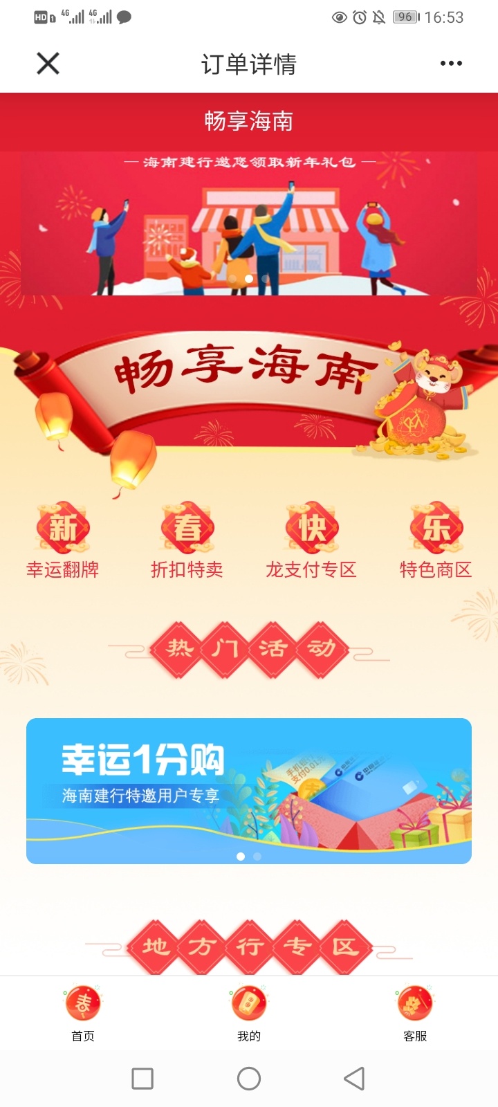 20话费 建行 悦享生活切换地区到海口 更多  选择畅游海南中间1分幸运购买 不限制地区55 / 作者:牛牙雅夏虾 / 