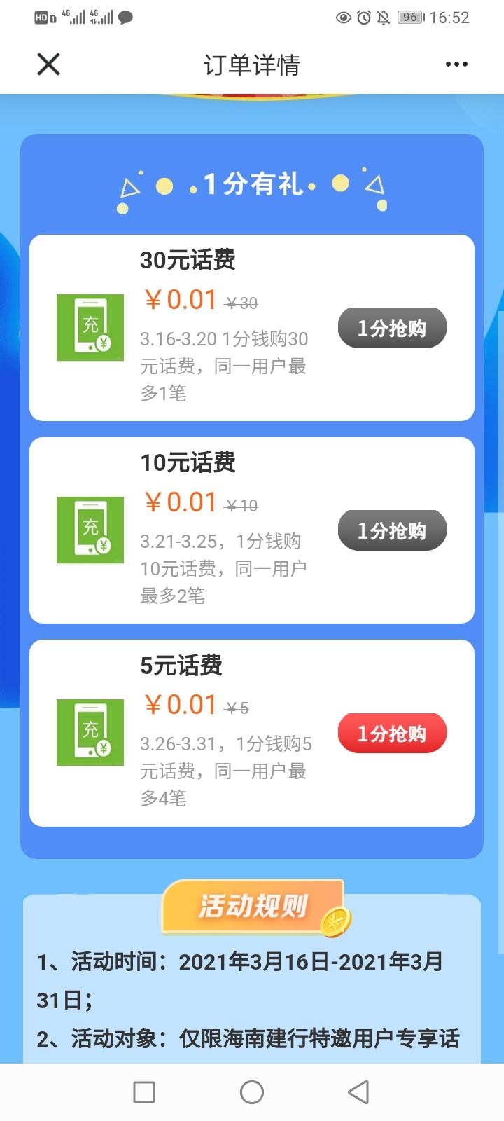 20话费 建行 悦享生活切换地区到海口 更多  选择畅游海南中间1分幸运购买 不限制地区73 / 作者:牛牙雅夏虾 / 