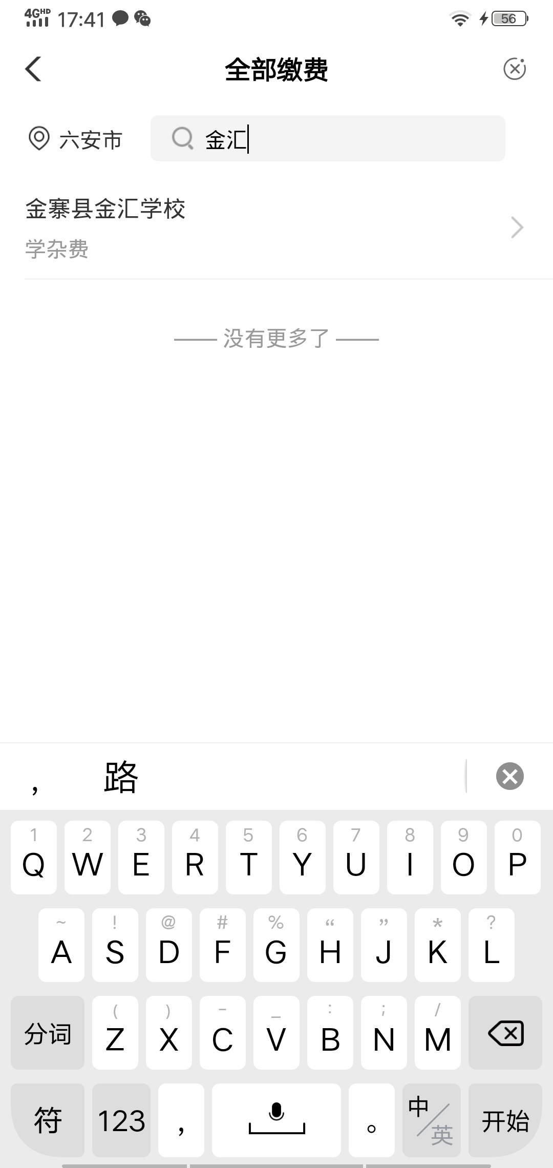 安徽农行十元红包。农行app定位安徽六安，生活缴费6分，第二天到。

63 / 作者:再无回头路 / 