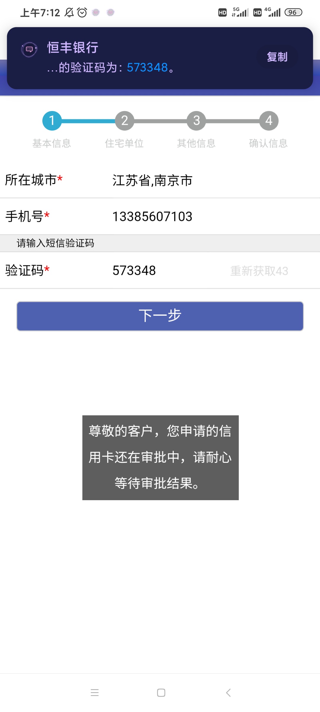 恆豐銀行沒收到短信以為涼了想再申請結果顯示還在審核中一定要過啊