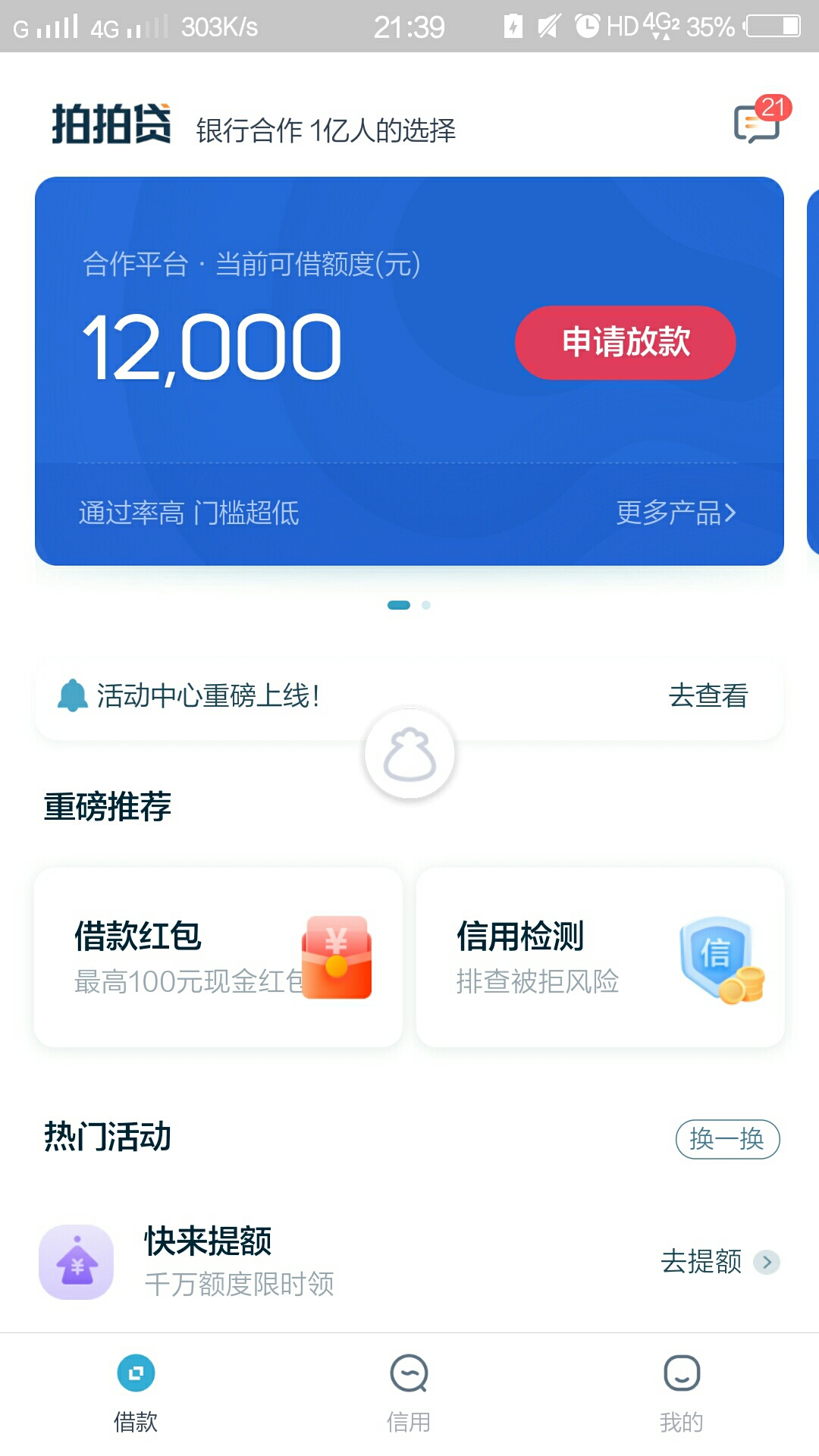 拍拍贷app图片