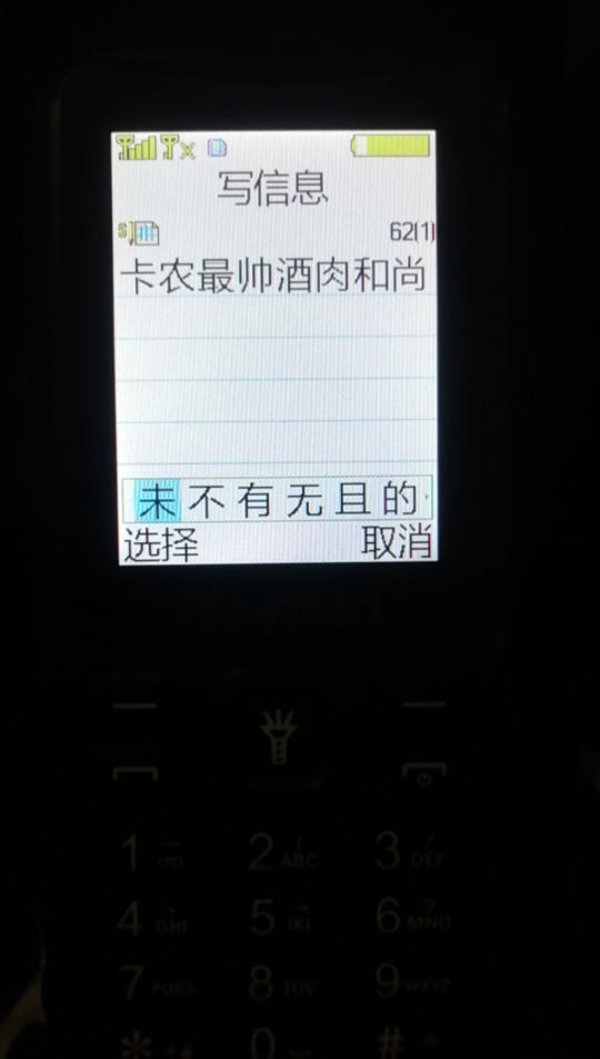 红包口令。看图

88 / 作者:酒肉和尚 / 