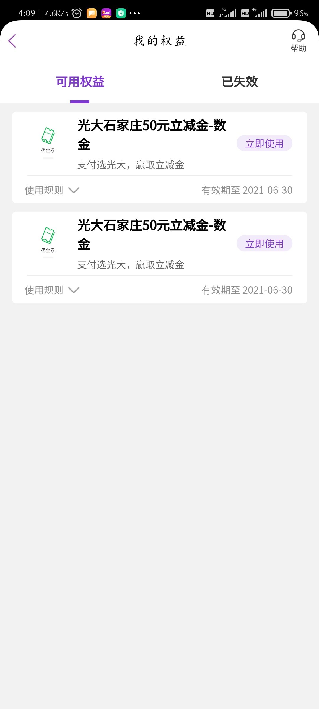 补充一下光大10块羊毛

23 / 作者:大嘴巴吧 / 