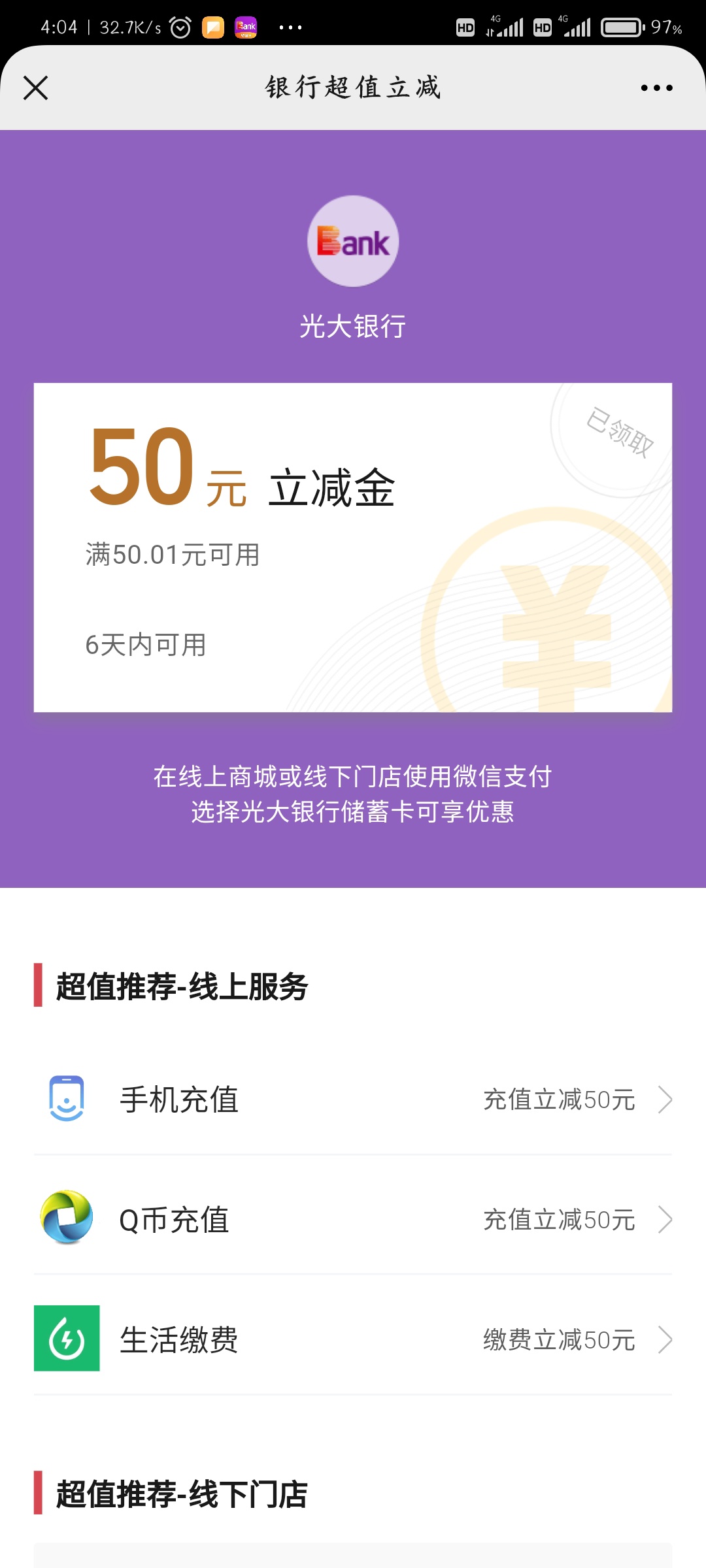 补充一下光大10块羊毛

89 / 作者:大嘴巴吧 / 