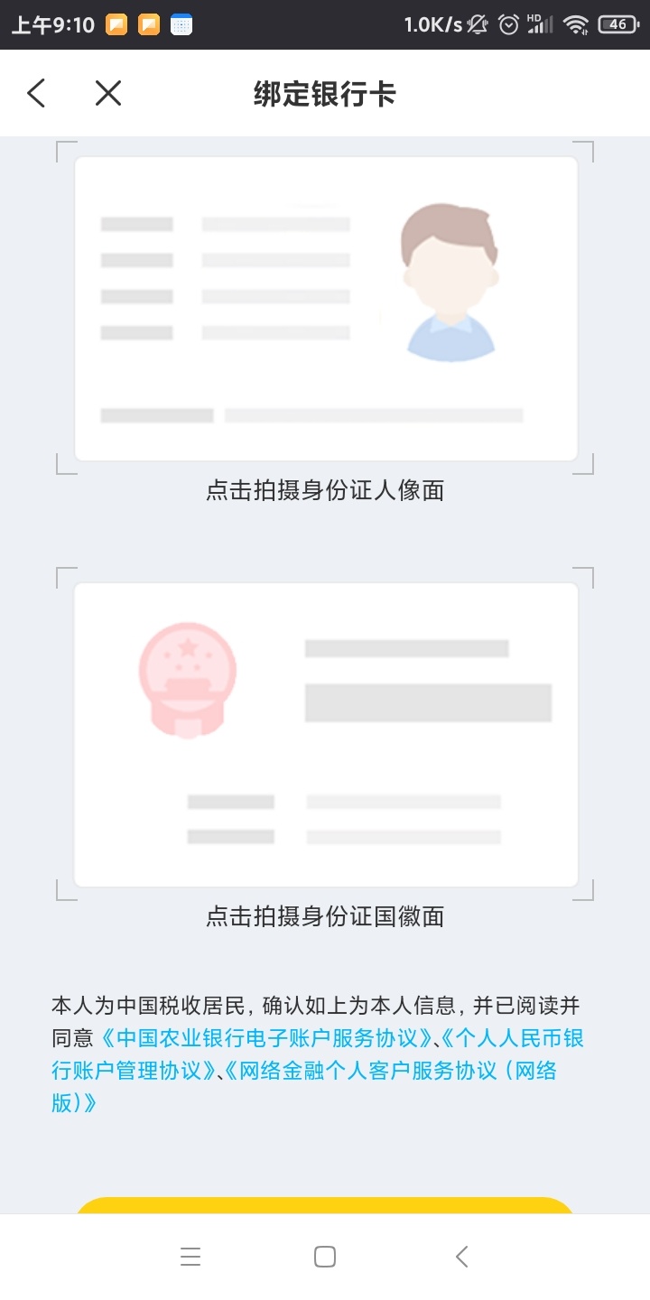 蜂助手赶快去，我老用户，重新绑卡支付，我之前有绑农行的解绑，重新绑了工商，话费秒97 / 作者:穷鬼一个 / 