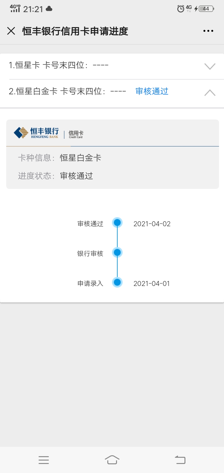 恒丰银行那个信用卡在哪查看审批进度啊，求大佬发链接
64 / 作者:yy1119 / 