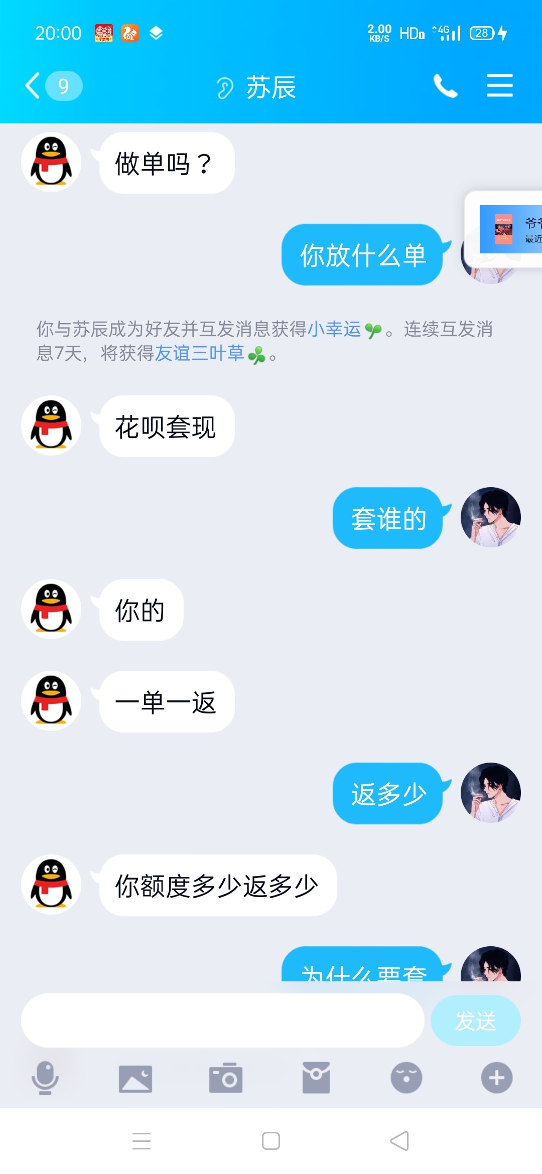 老哥们小心点，最近QQ的骗子智商真的让人捉急啊



42 / 作者:啦啦啦(✪▽✪) / 