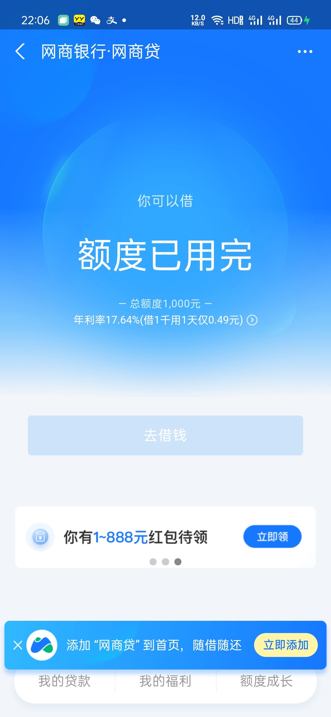 kkkkkk网商贷有额度了借呗5000没逾期过越来越少然后关了好几年了今天