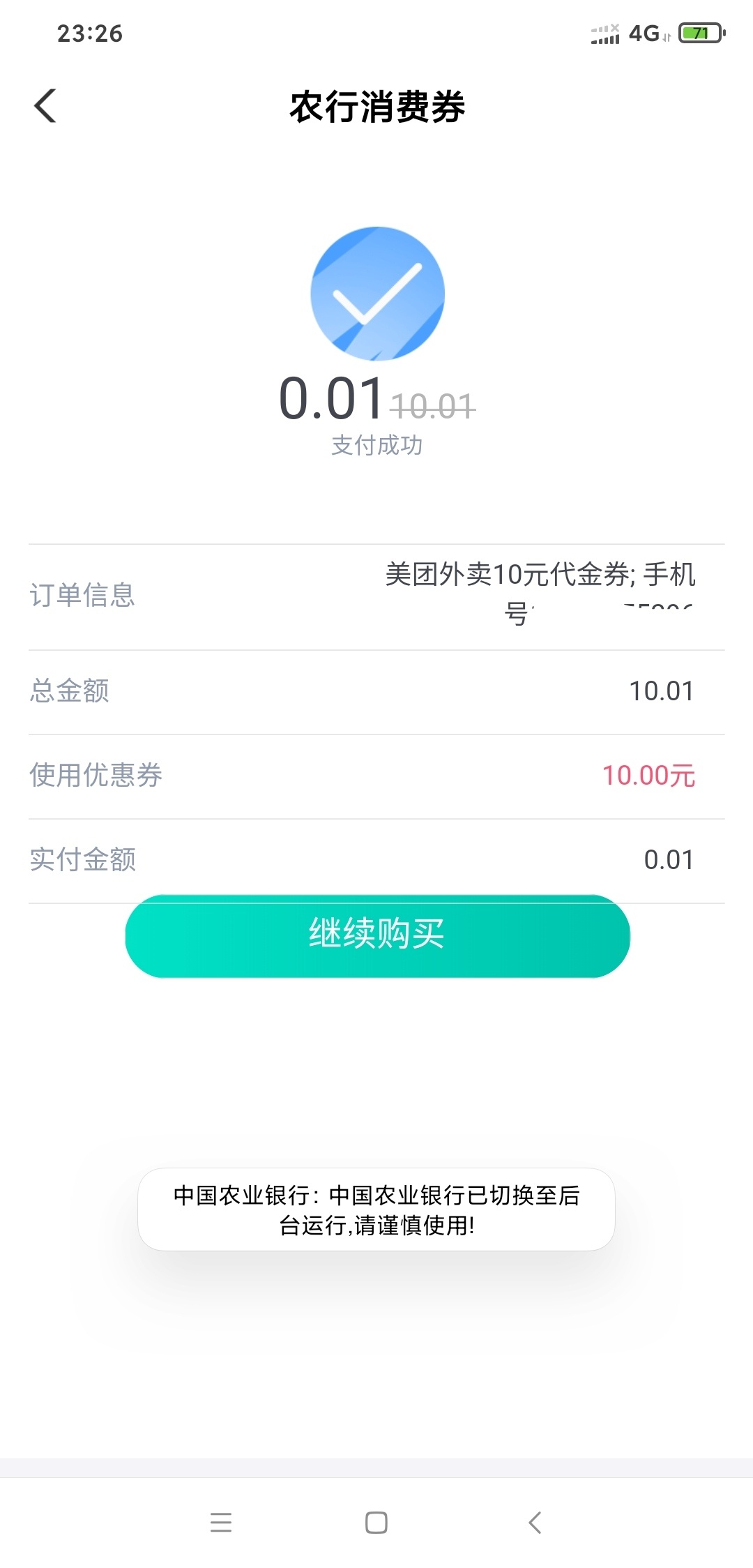 农行一分购的我来分享下吧，先生活定位江苏然后点红包，点消费券就行了。看不惯刚才那47 / 作者:余生rgg / 