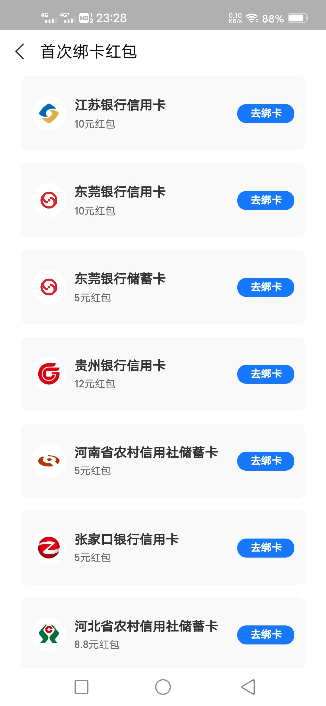 支付宝就没帮过这卡，刚才绑定黄河随手绑了东莞dank,给推了个这红包，没法用

70 / 作者:能下一个是一个 / 