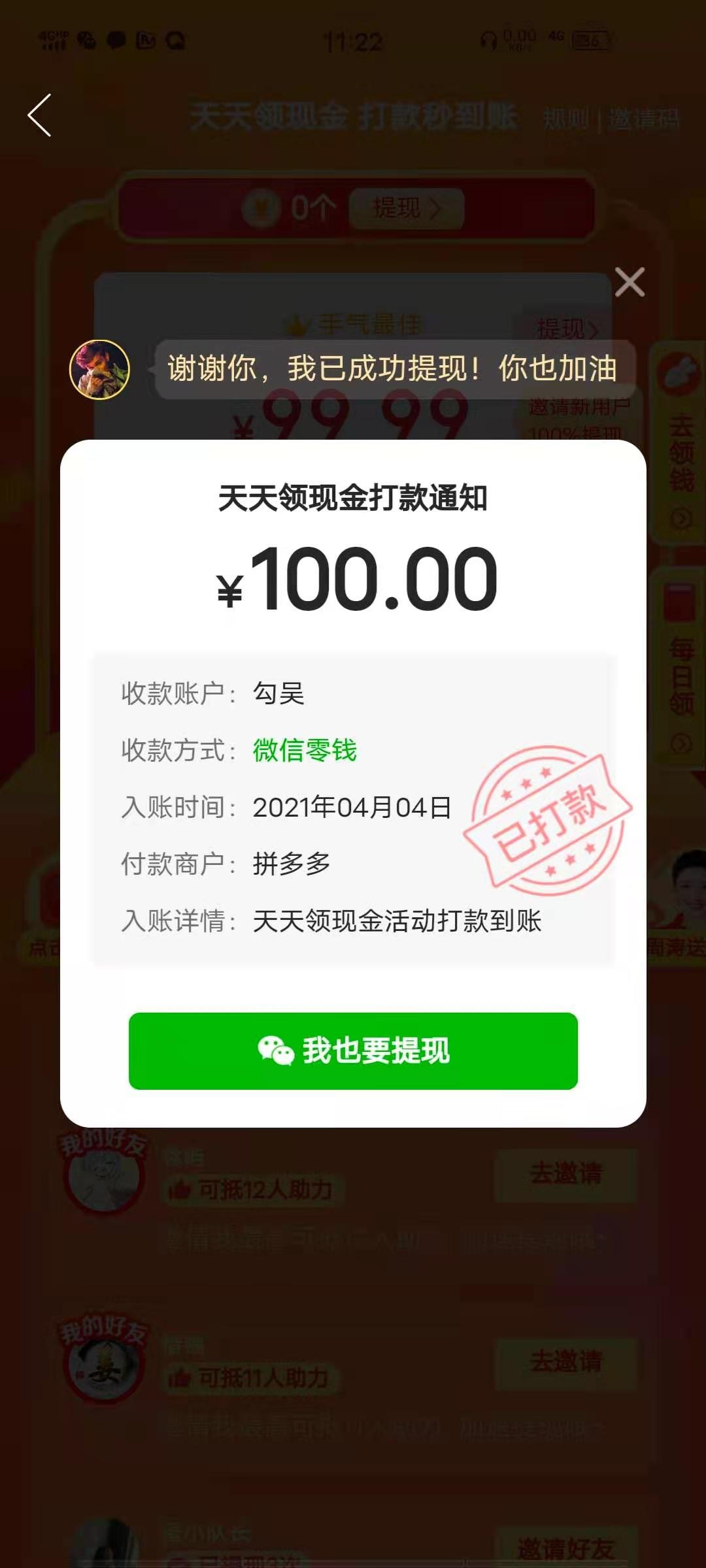 PDD  99.99的都去撸吧，正常号点都能助力成功，昨天晚上到今天中午搞了400，群里发了167 / 作者:完蛋啦一个不下 / 