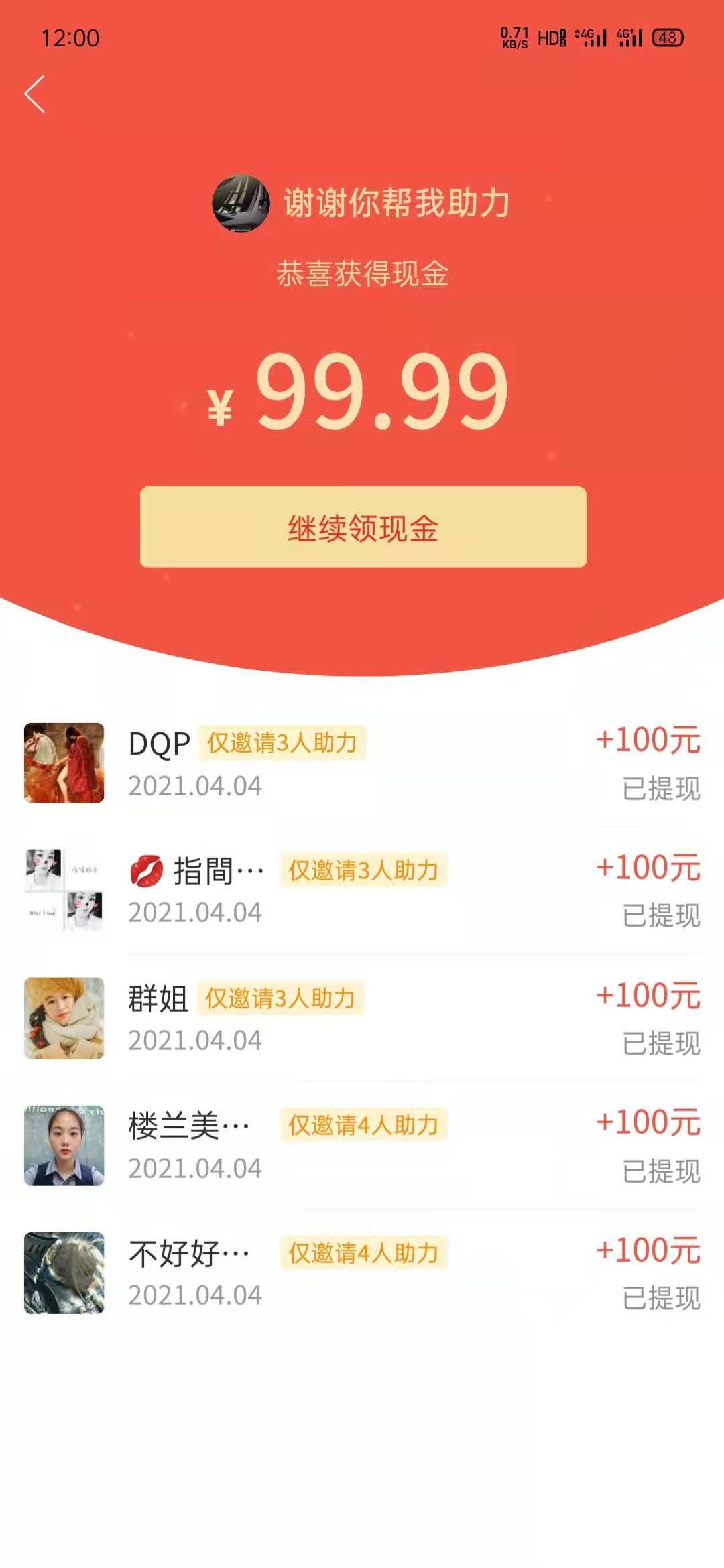 PDD  99.99的都去撸吧，正常号点都能助力成功，昨天晚上到今天中午搞了400，群里发了123 / 作者:完蛋啦一个不下 / 