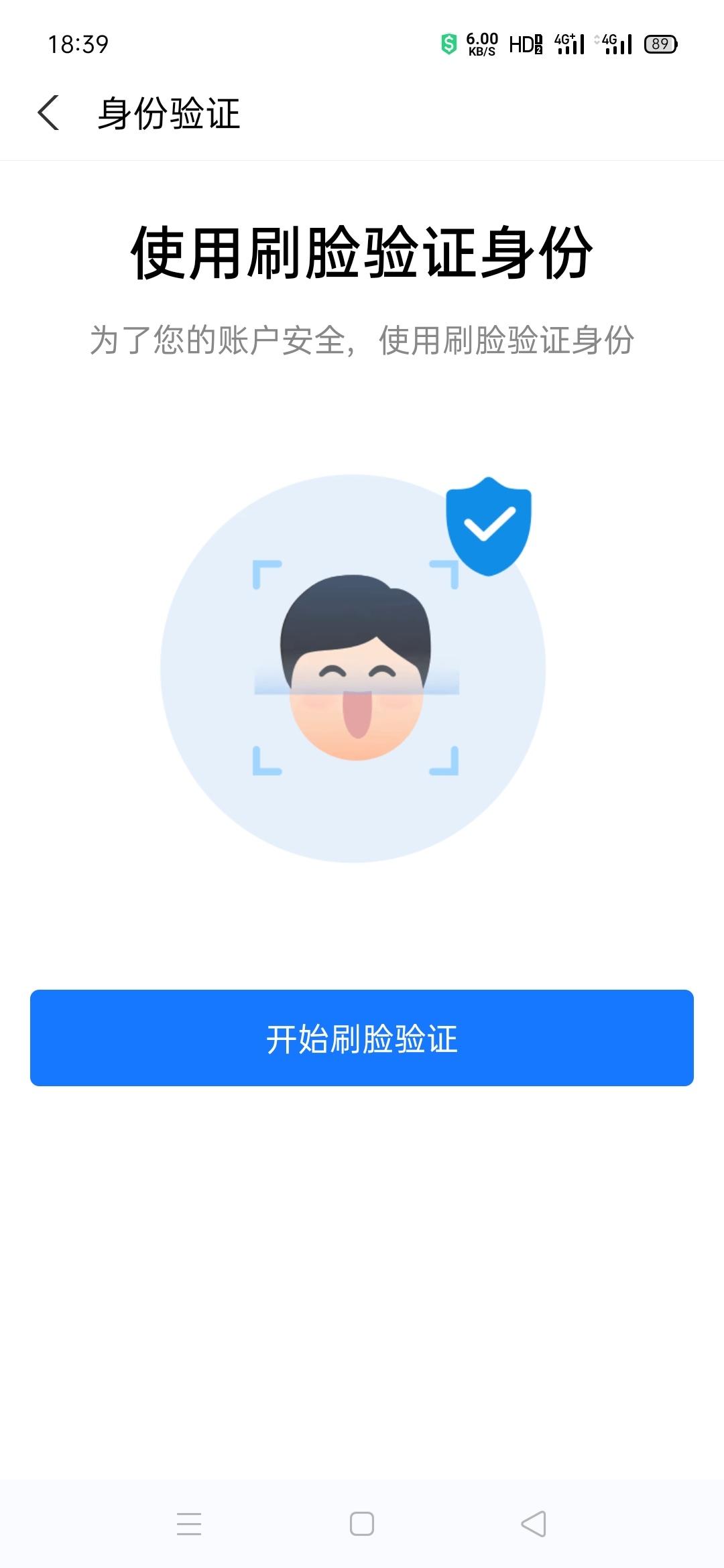 这备用金需要刷脸都两个月了怎么破啊去年一年都不要刷脸