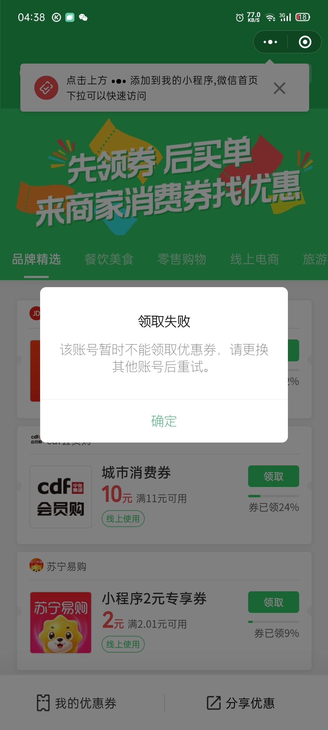注销V信支付。马上重新实名。立减金如图。补充。还有小狮。珠江直销。D+BLANK。杭银直0 / 作者:手捧阳光正好 / 