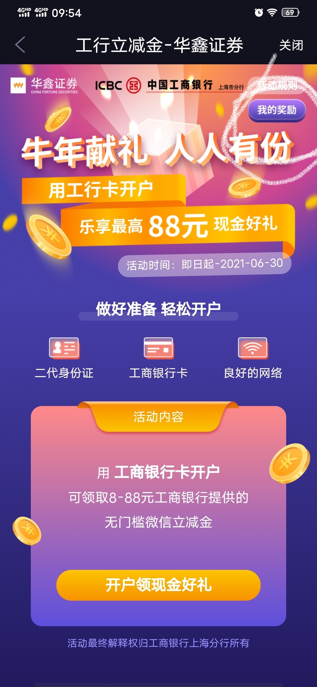 来个大神指导一下，成功有红包奉上，我刚开完户，华鑫证券，但是没找到抽奖入口，抽奖40 / 作者:~漫漫人生路 / 