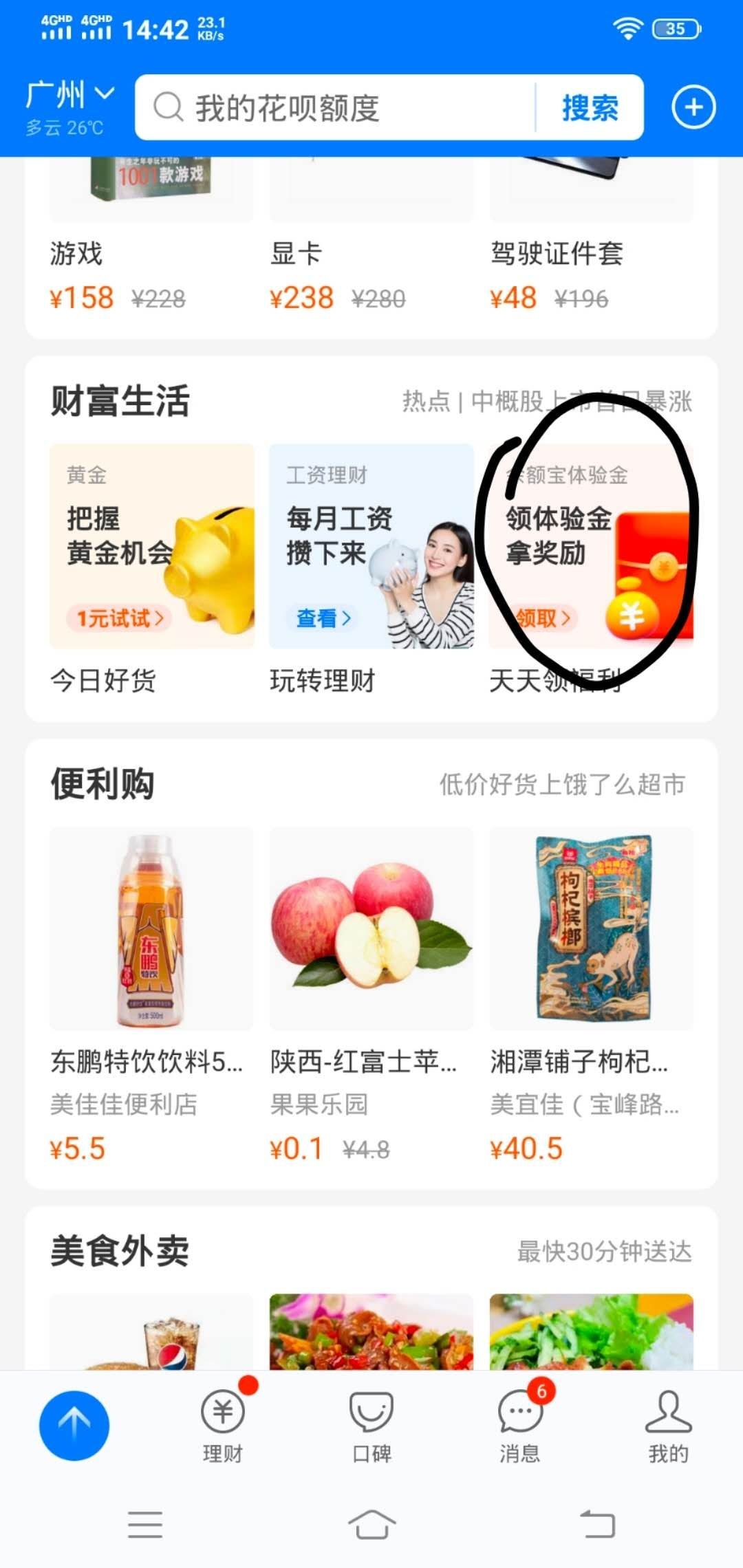 以前有老哥忽悠别人说这个会扣费，害好多人去退了，很多老哥具体怎么领还不清楚，我发68 / 作者:葳aifeijr / 