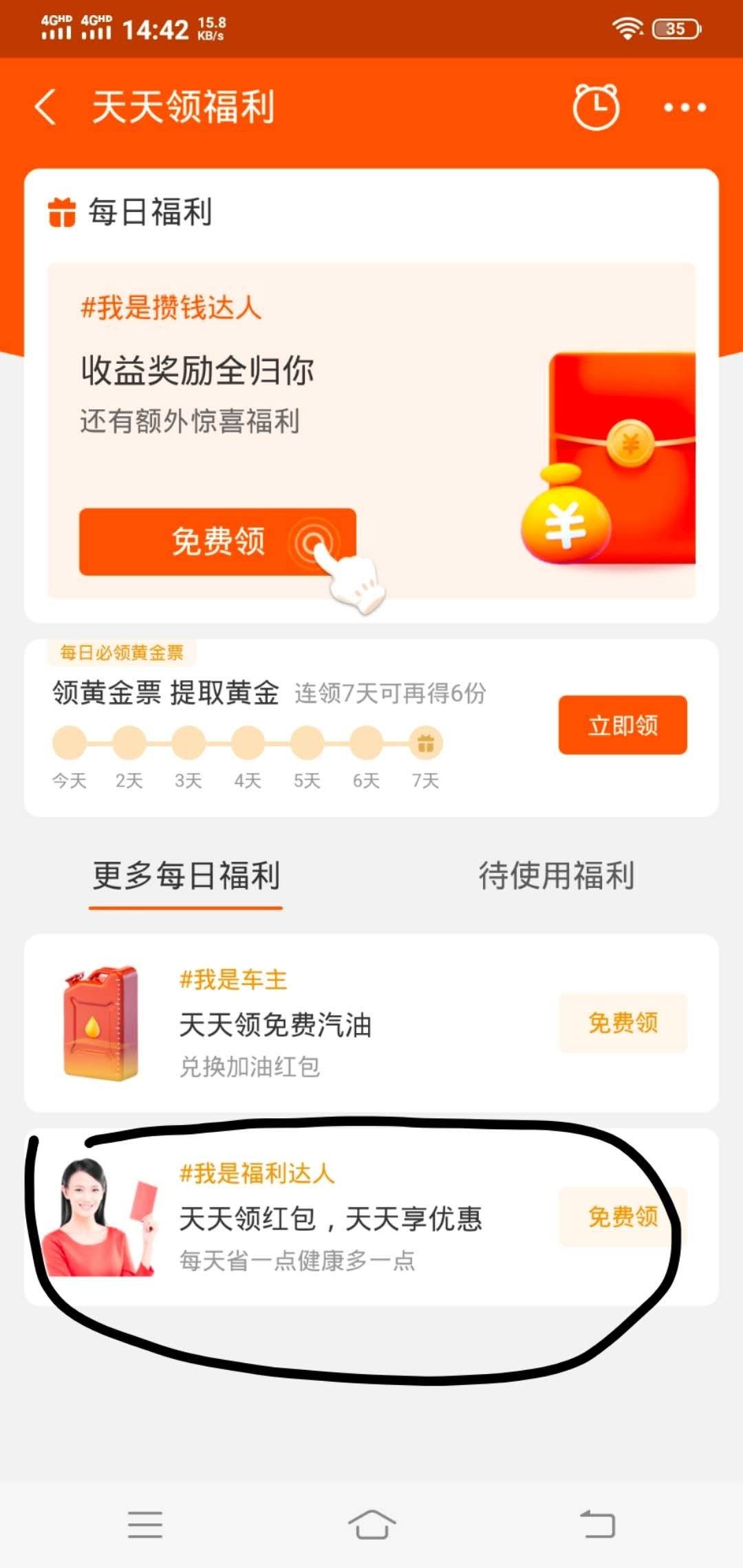 以前有老哥忽悠别人说这个会扣费，害好多人去退了，很多老哥具体怎么领还不清楚，我发30 / 作者:葳aifeijr / 