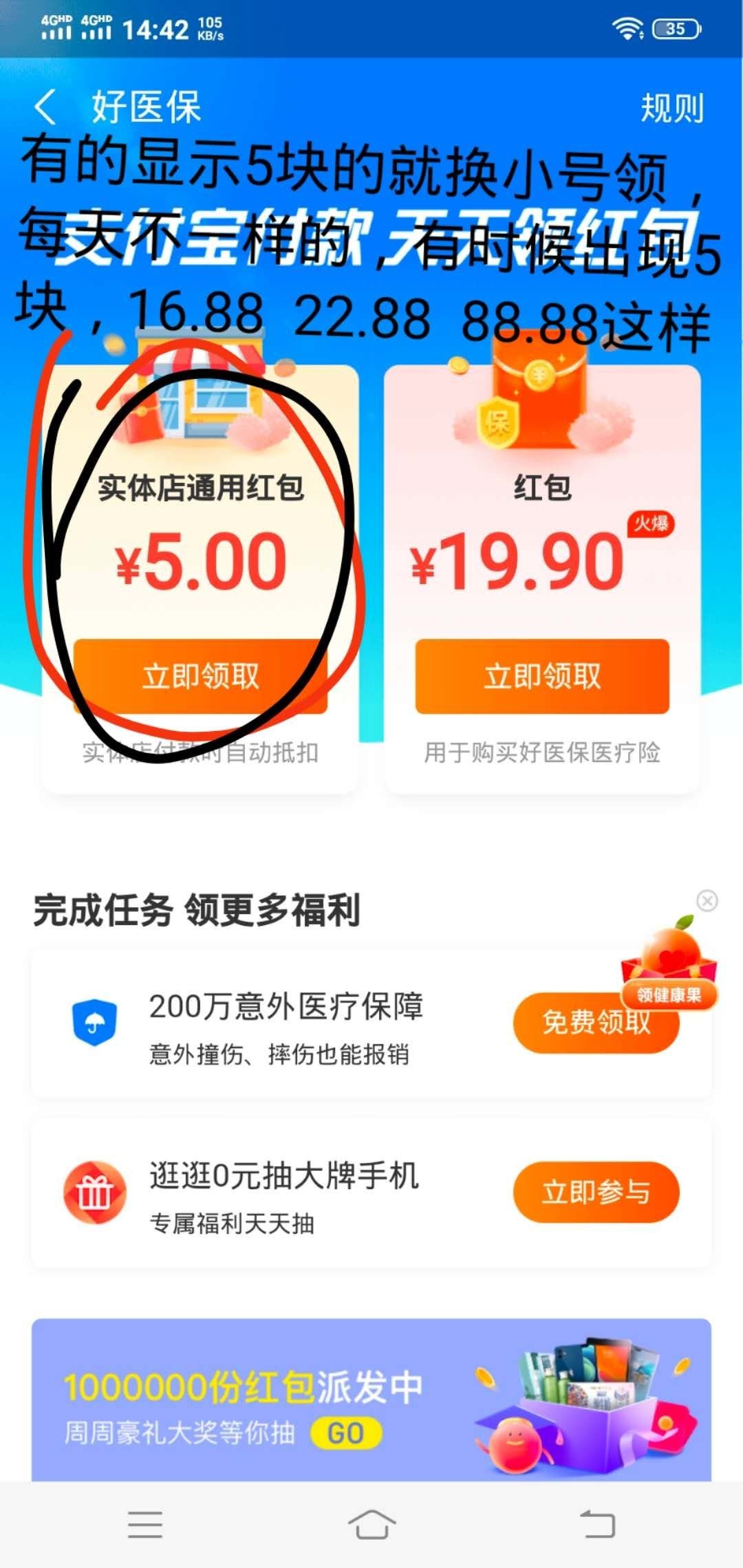 以前有老哥忽悠别人说这个会扣费，害好多人去退了，很多老哥具体怎么领还不清楚，我发17 / 作者:葳aifeijr / 