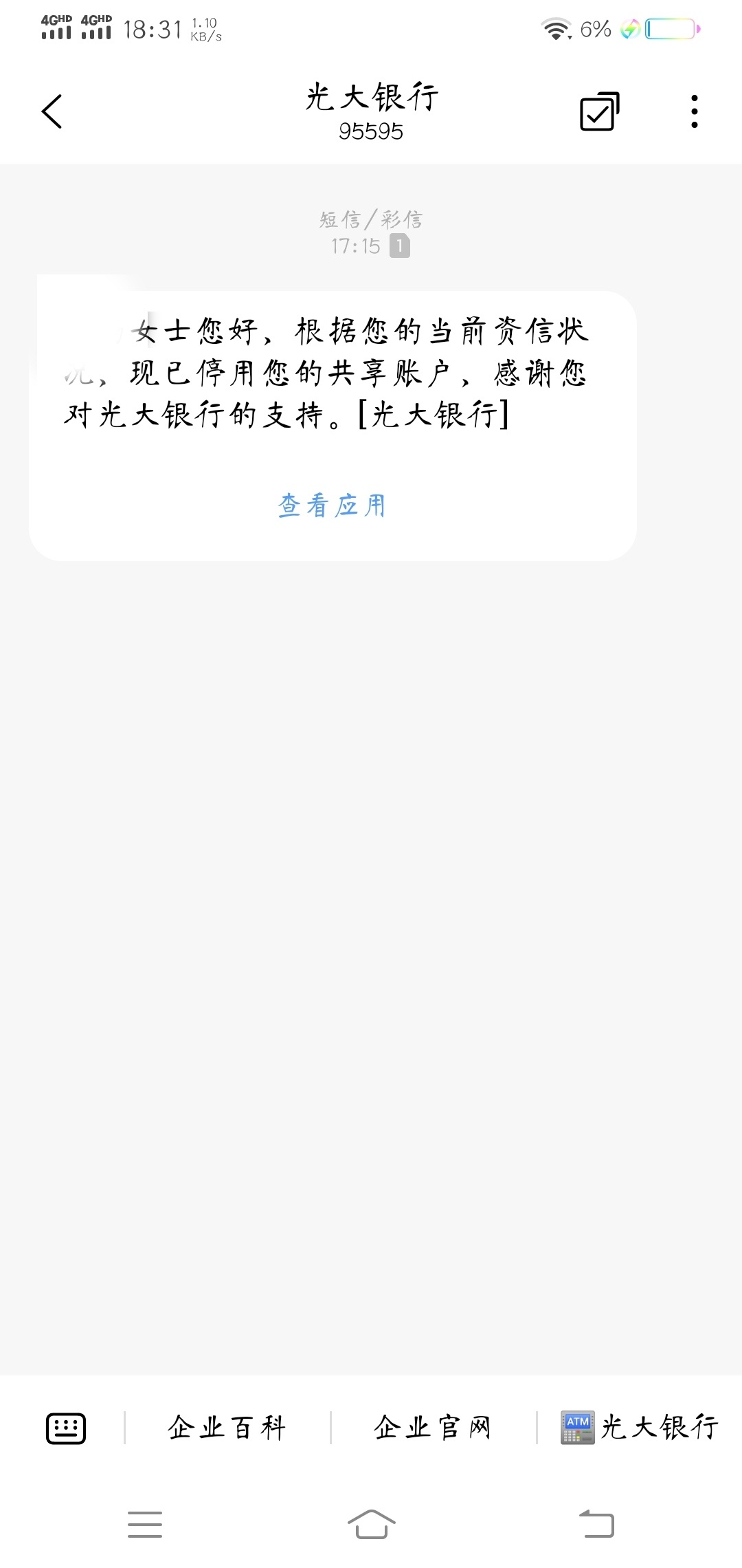 这是什么意思，光大银行停用共享账户？

6 / 作者:有人路过哪里 / 