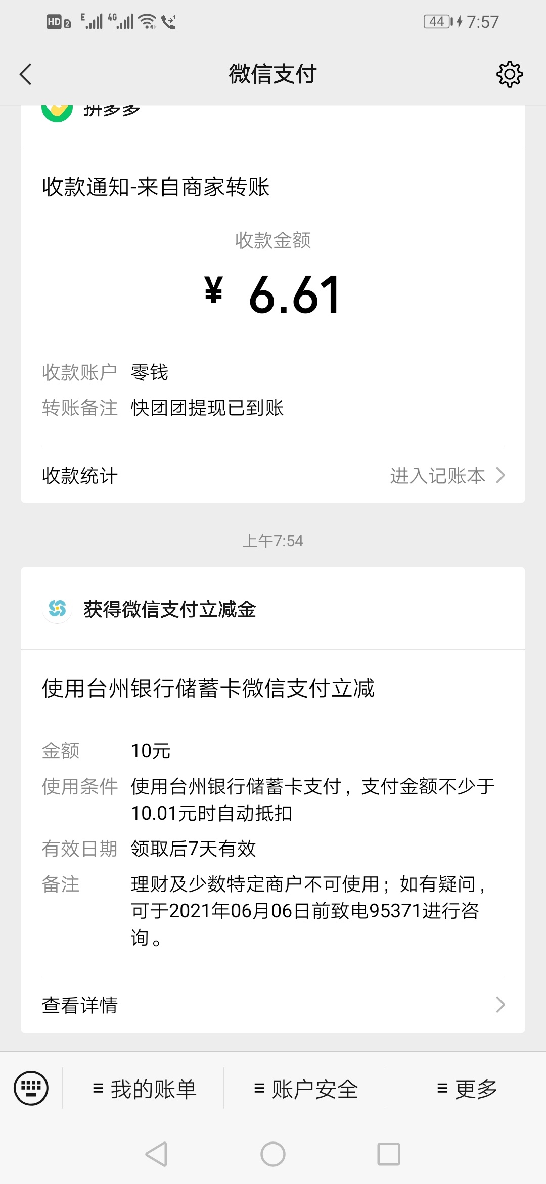 台州银行，开户一直都是人行过不去，刚刚下载：银座银行app，秒开，台州人行过不去的97 / 作者:MPOP8888 / 