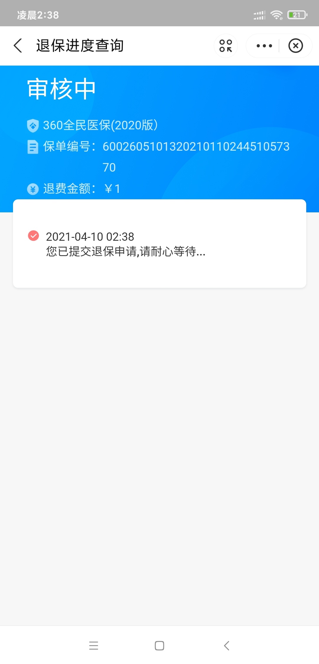 朋友圈360退保解答退保只能退自己的另外两个关闭扣款流程支付宝搜索