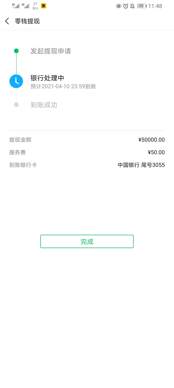 V信提现，现在时间50000没到账的图来一个

26 / 作者:卡农豆包 / 