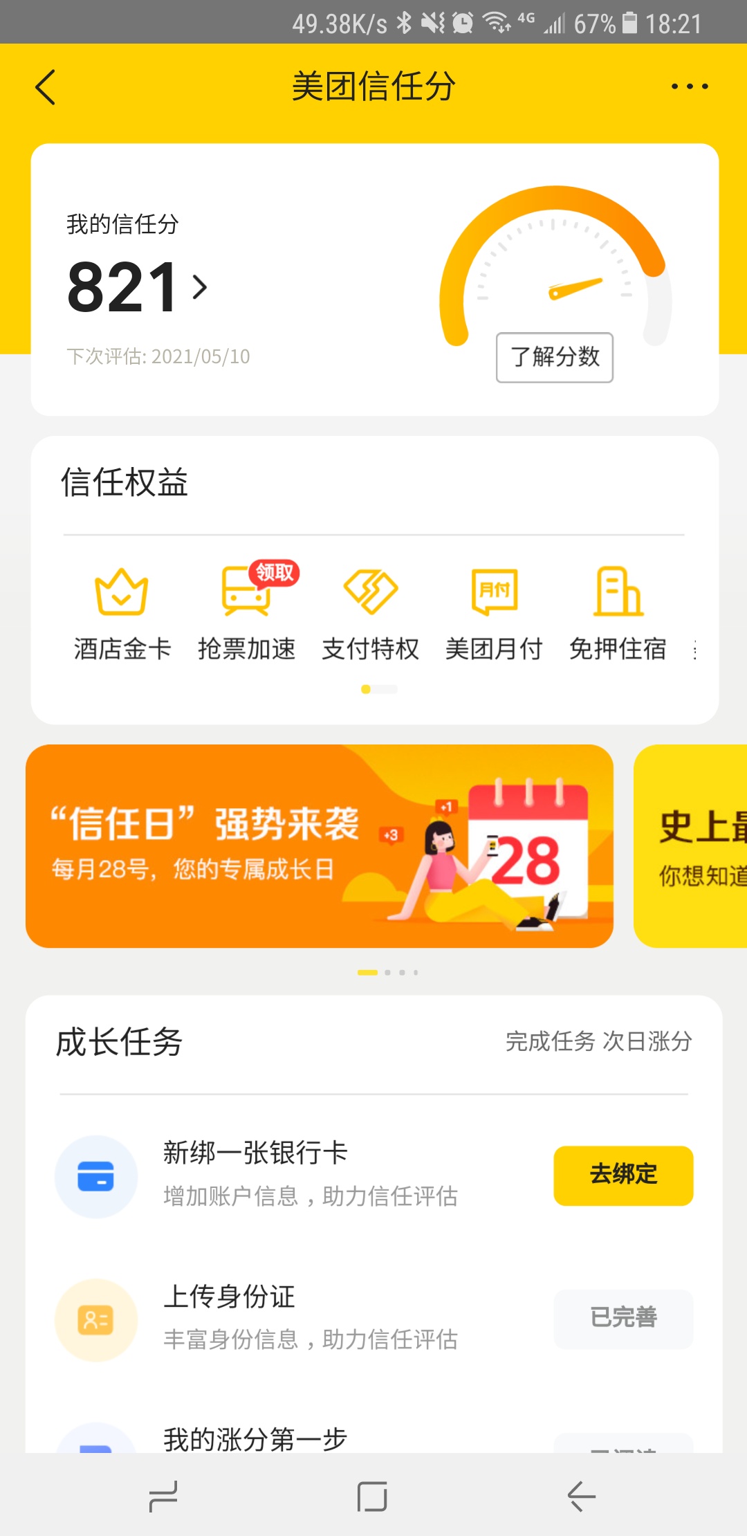 美团月付提示我可以开只给了800额度大佬们多少额度