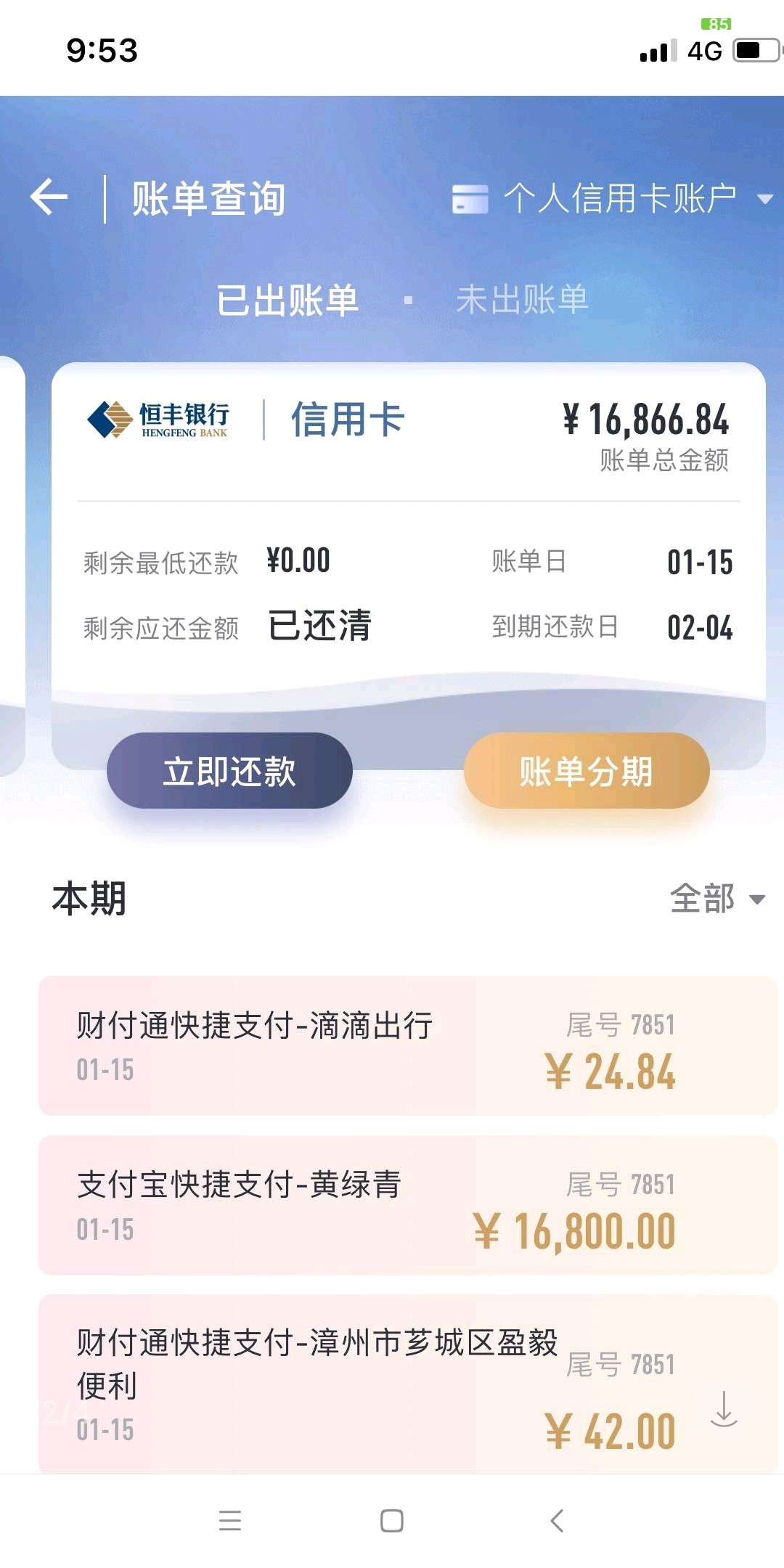 他来了他来了，恒丰封卡电话打来了

62 / 作者:cyb1994222 / 