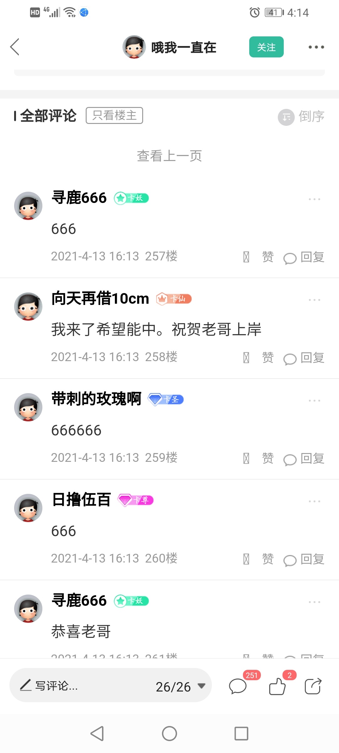 最后一笔帐也还了，几个租机也提前几个月还了，终于上岸了 早上起来不用为欠款发愁了62 / 作者:向天再借10cm / 