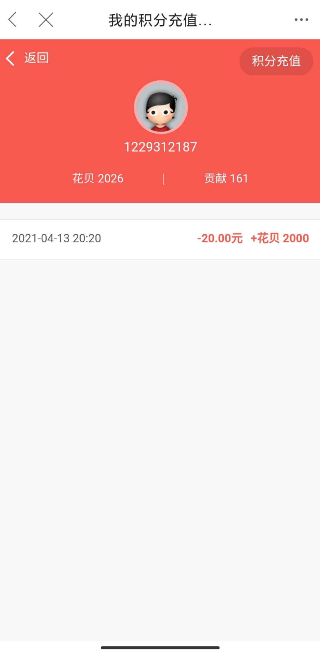 花呗已充好，刚看到一个话费被卡农的人坑的帖子，真的卡农上涉及给钱的，一个字都不要21 / 作者:1229312187 / 