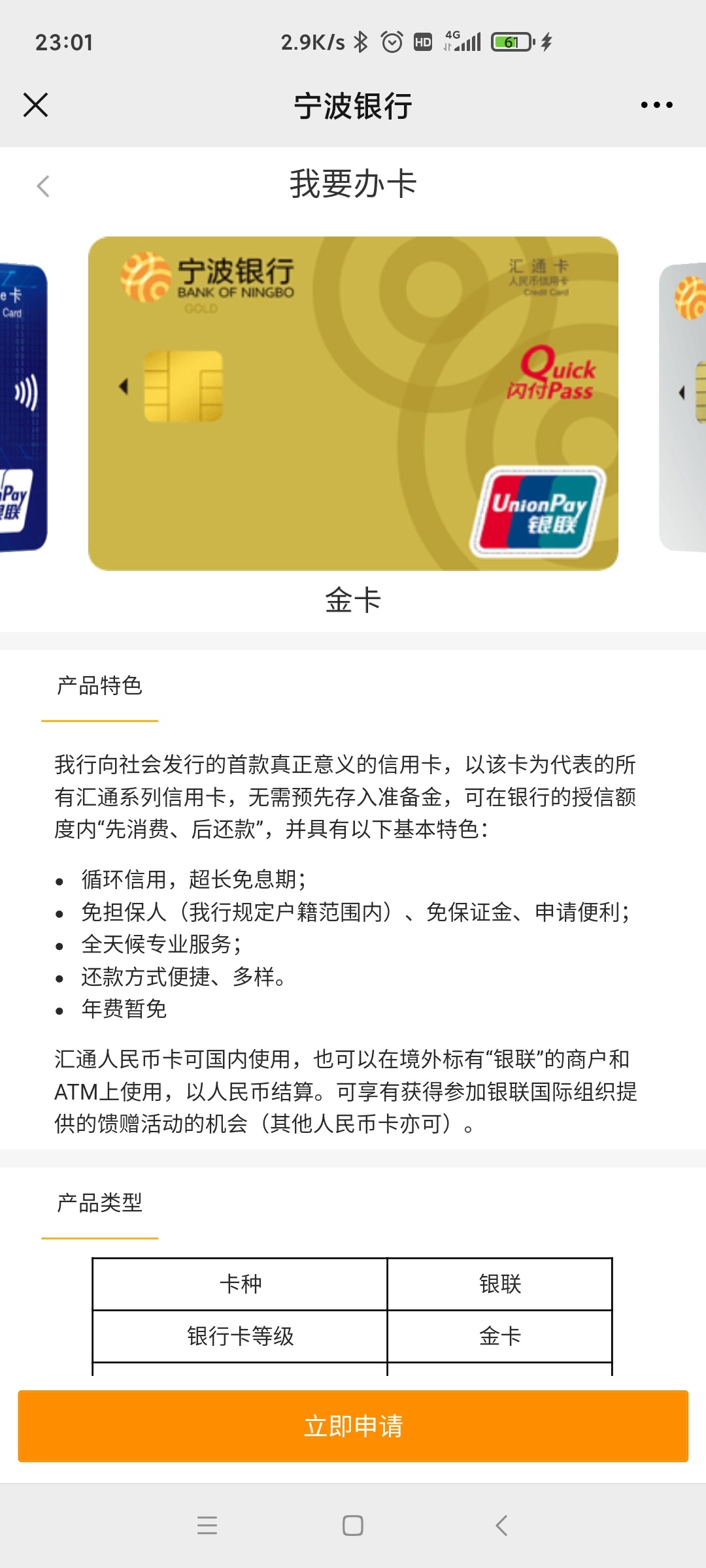 大佬们，昨天晚上10点多申请宁波银行的金卡，到现在也没拒，是不是有戏啊？

10 / 作者:蒙蒙雨 / 