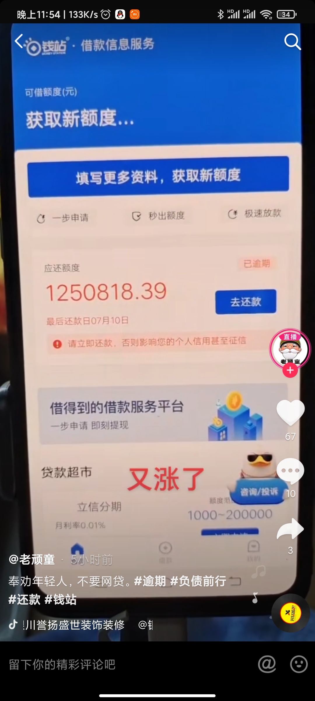 抖音看到的    真的6
钱站



18 / 作者:五阳月十 / 
