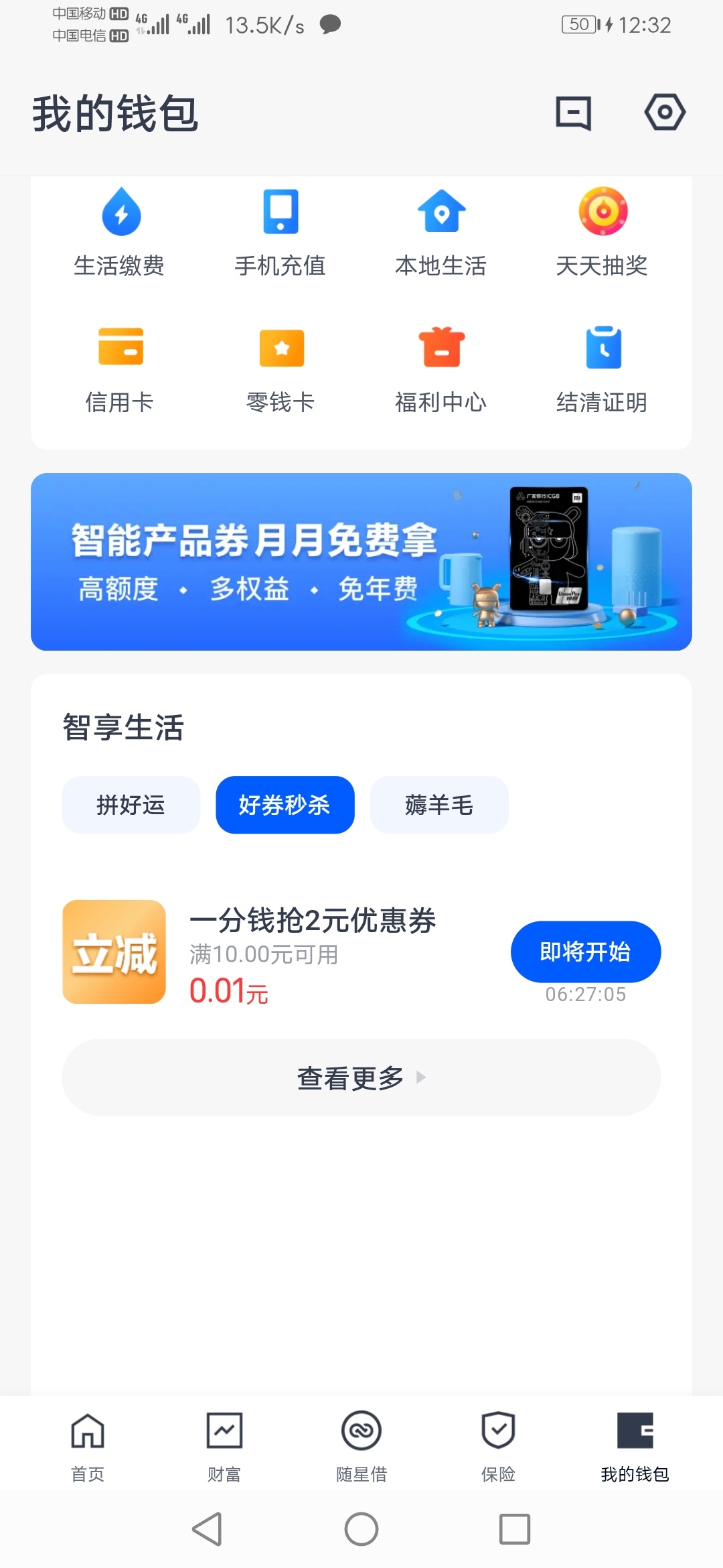 #赚钱羊毛#入口：
天星金融app-我的钱包-零钱卡-浦发银行零钱卡
开通零钱卡即可获得一76 / 作者:你我已入账 / 