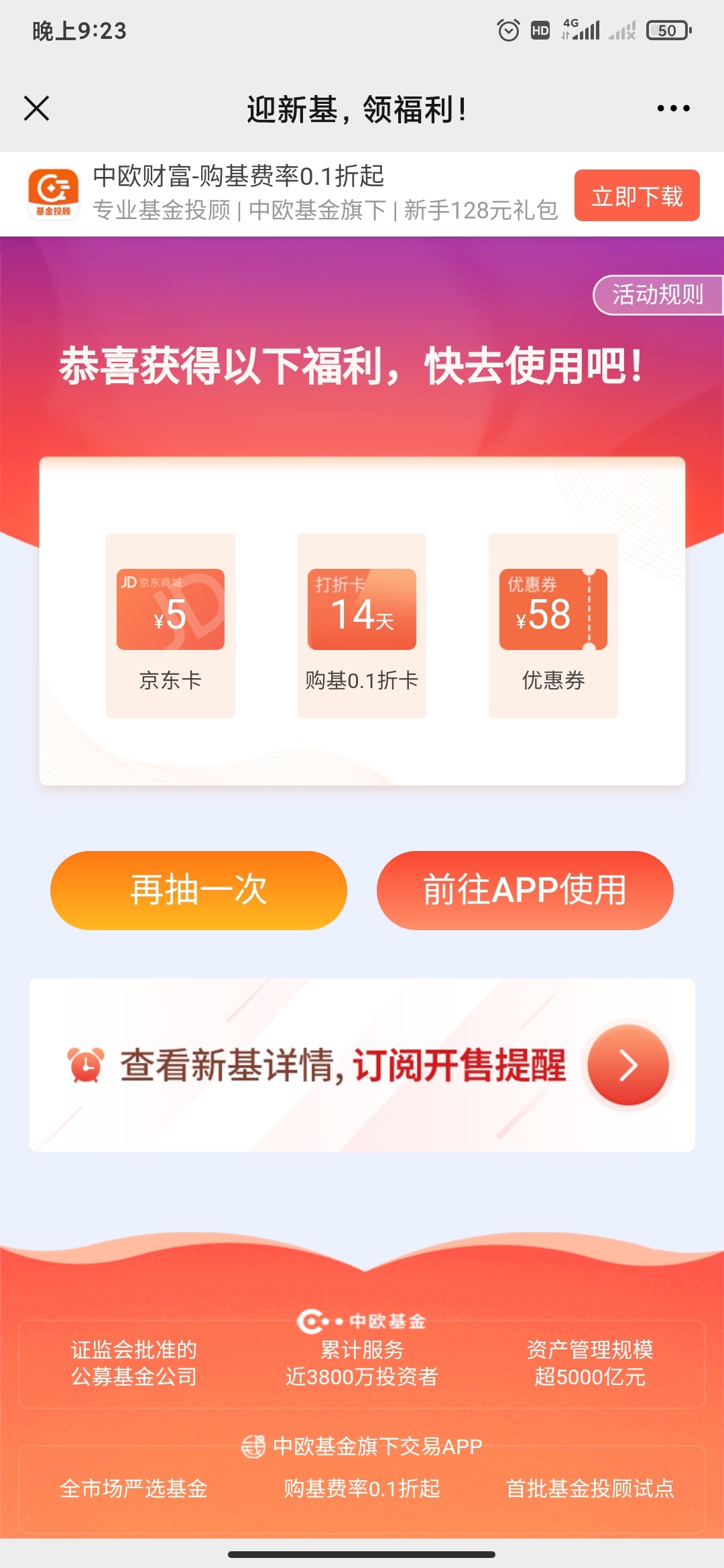 五京东卡。wx上搜索中欧财富，需要下载实名的


17 / 作者:神奈我何 / 