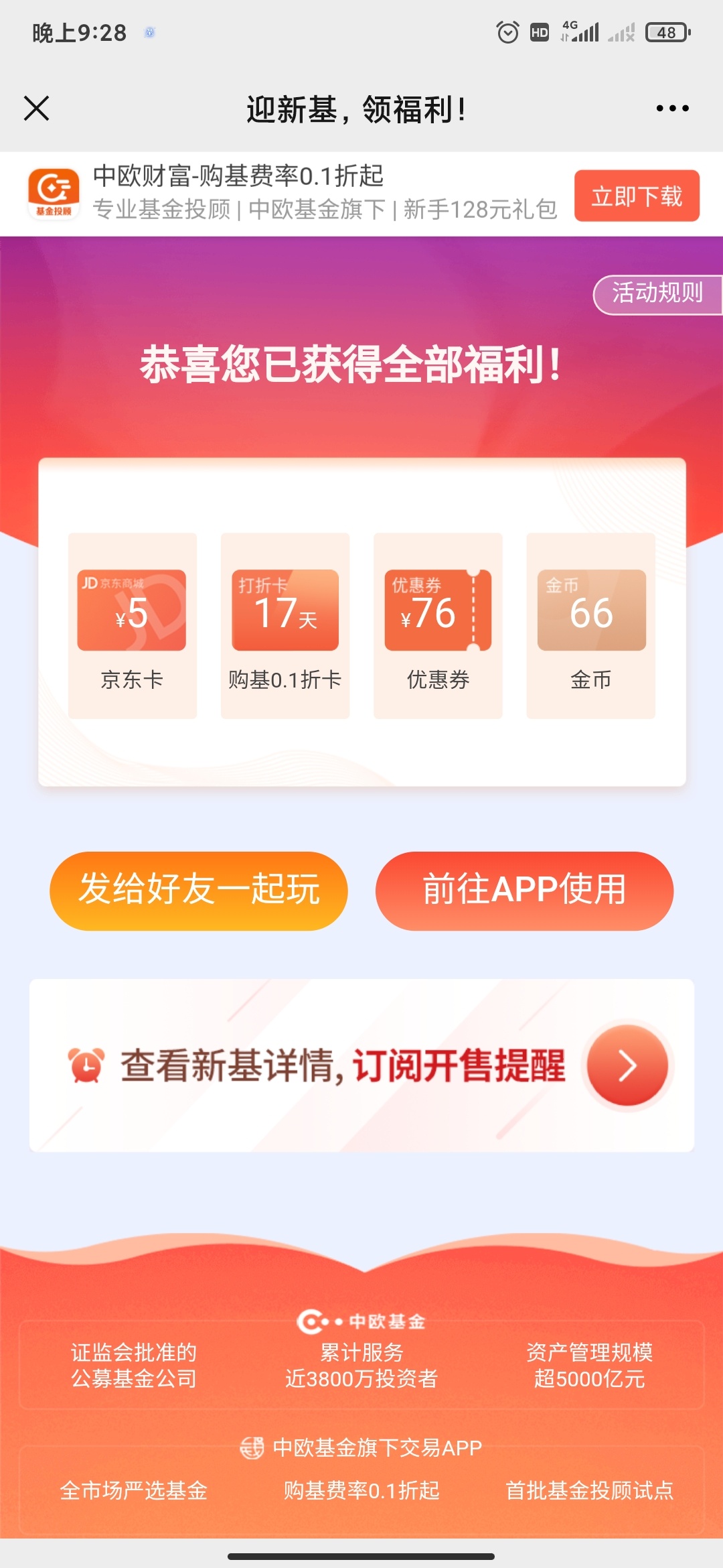 五京东卡。wx上搜索中欧财富，需要下载实名的


55 / 作者:神奈我何 / 