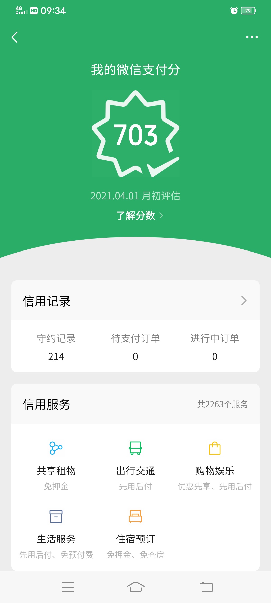 真的有，下午看还没有呢，支付分703，老哥们这个怎么用啊

48 / 作者:回首如曦 / 