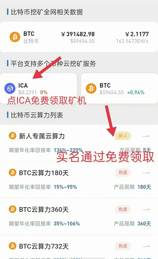 放到羊毛区！发现大毛。icash交易所。注册实名送新手矿机。周期5天。赚100多块



53 / 作者:微oppo2020vi / 