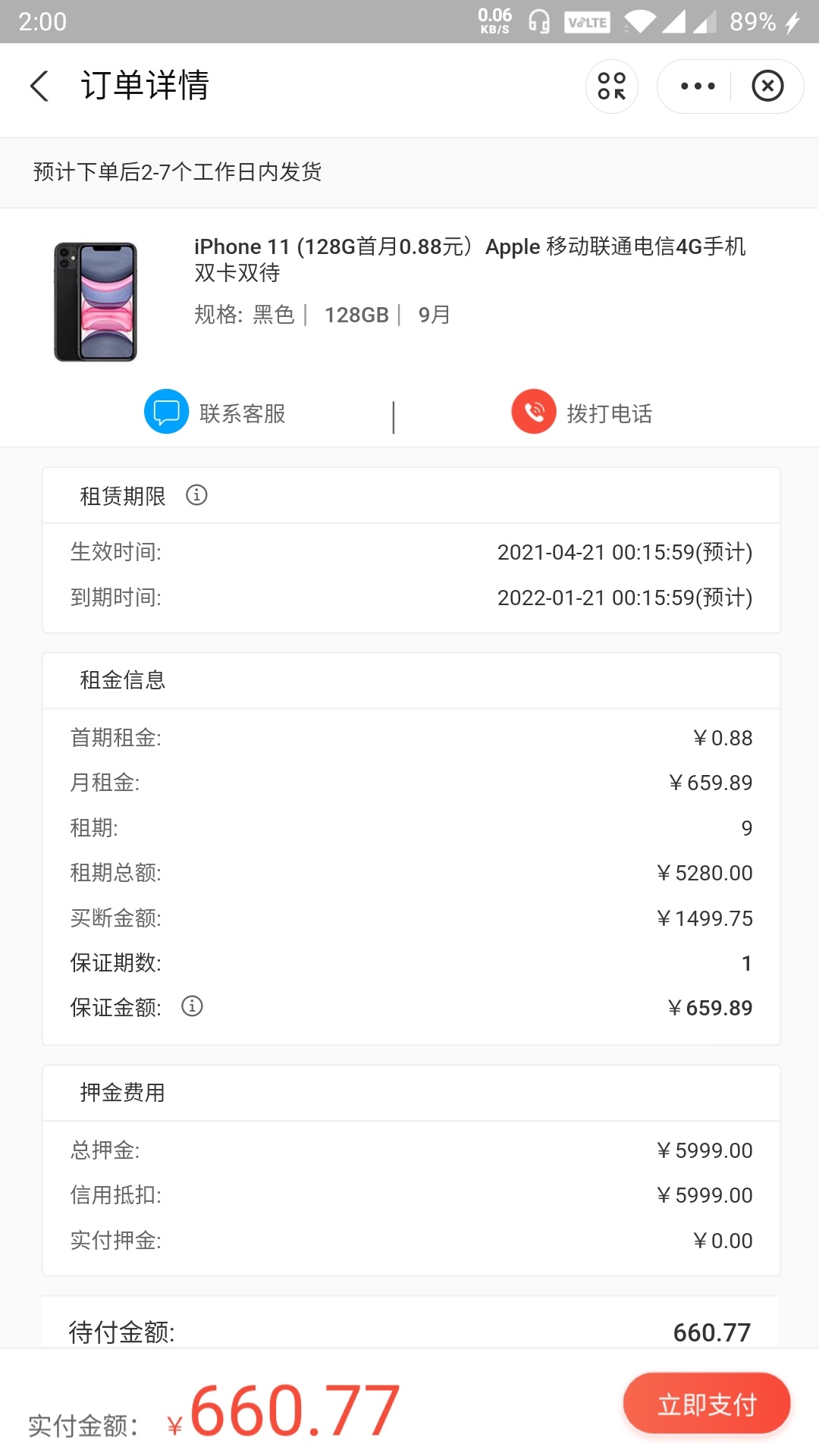 淘气租过了，上海回访，要交一期租金，不过不想要，官网才4800，这里加起来都要6700了37 / 作者:啊蜡笔啊 / 