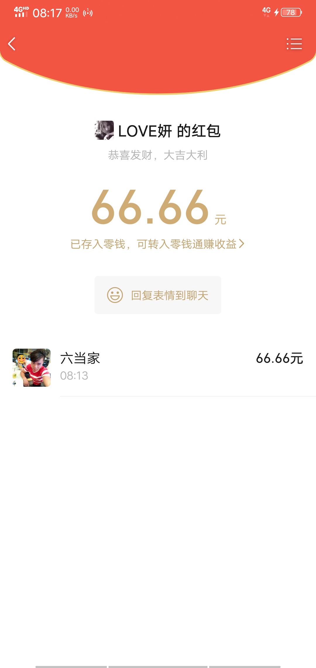 谁能告诉我这个红包要怎么用

3 / 作者:回忆如烟烟如梦 / 