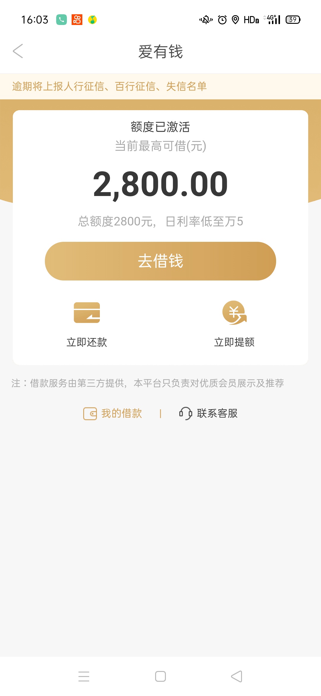 爱用商城，这个是真还是假啊

69 / 作者:心的诉说 / 