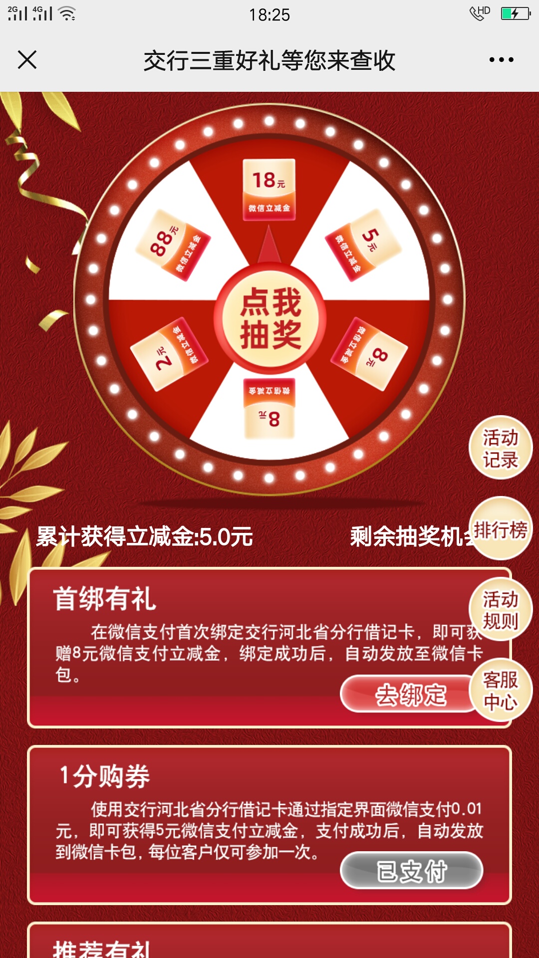河北交行开二类卡有两个立减金，一个五块一个八块的，五块那个要付一分钱购买才有，八8 / 作者:五家分流 / 
