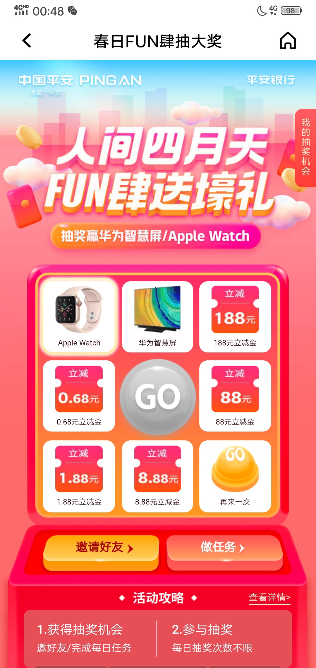 万能大佬！平安这个抽奖立减金怎么套的?刚刚试了使用云闪付不行，绑微信也不行，不是55 / 作者:再无回头路 / 