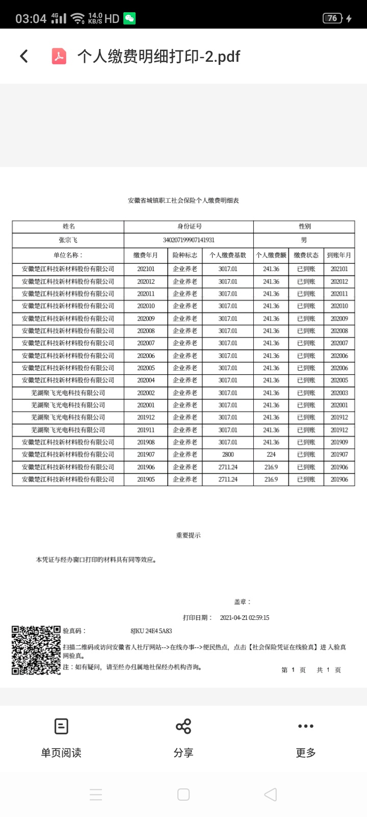 有没有老哥取过社保的钱，三年没交了，可以取自己交话费钱吗
38 / 作者:啦啦啦啦111111 / 