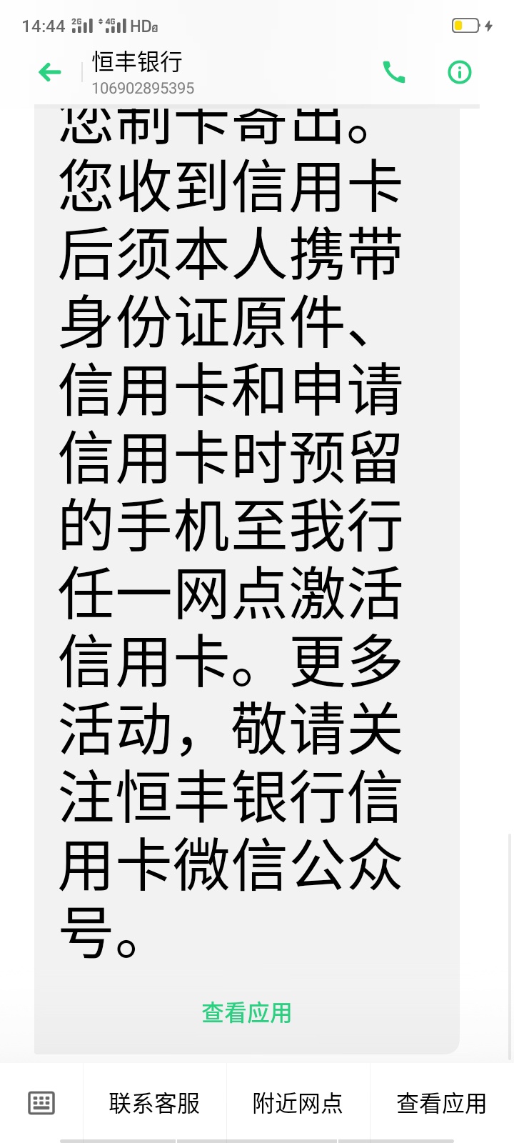 老哥们恒丰信用卡过了，哪里查额度啊！我咋看不到额度！激活需要社保公积金嘛？


80 / 作者:斯坦福桥 / 